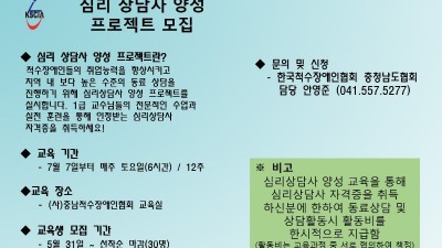 심리 상담사 양성 프로젝트 모집