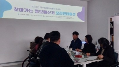 2023년 찾아가는 정보메신저 오리엔테이션