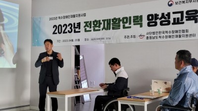 2023년 전환재활양성교육 2회