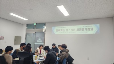 2023년 찾아가는 헬스케어 최종평가회의