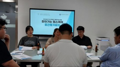 찾아가는 헬스케어 중간평가회의