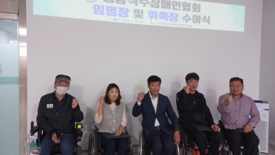 충남척수장애인협회 임명장 및 위촉장 수여식