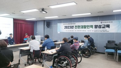 2023년 전환재활인력양성교육 1회